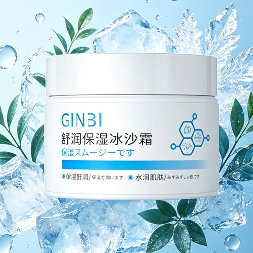 吟美舒润保湿冰沙霜改善肌肤泛红