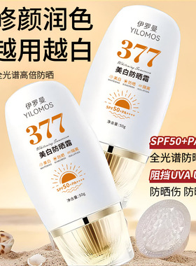 伊罗曼YILOMOS美白隔离防晒霜小金盖清爽不油腻防紫外线爆款