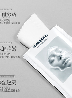 FLOWERWAY童颜胶原蛋白灌注面膜紧致淡纹抗皱提亮补水保湿面膜