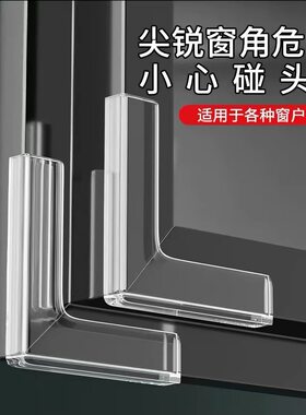 超薄硅胶透明防撞护角包边安全贴