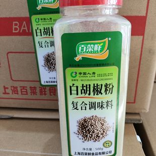 百菜鲜白胡椒粉500g大瓶包邮商用馄饨面条火锅汤料提味增香去腥