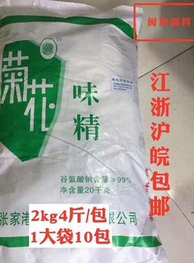 菊花味精2kg4斤x10包整袋批 大包餐饮实惠装味精增鲜提鲜