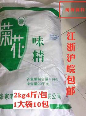 菊花味精2kg4斤x10包整袋批大包