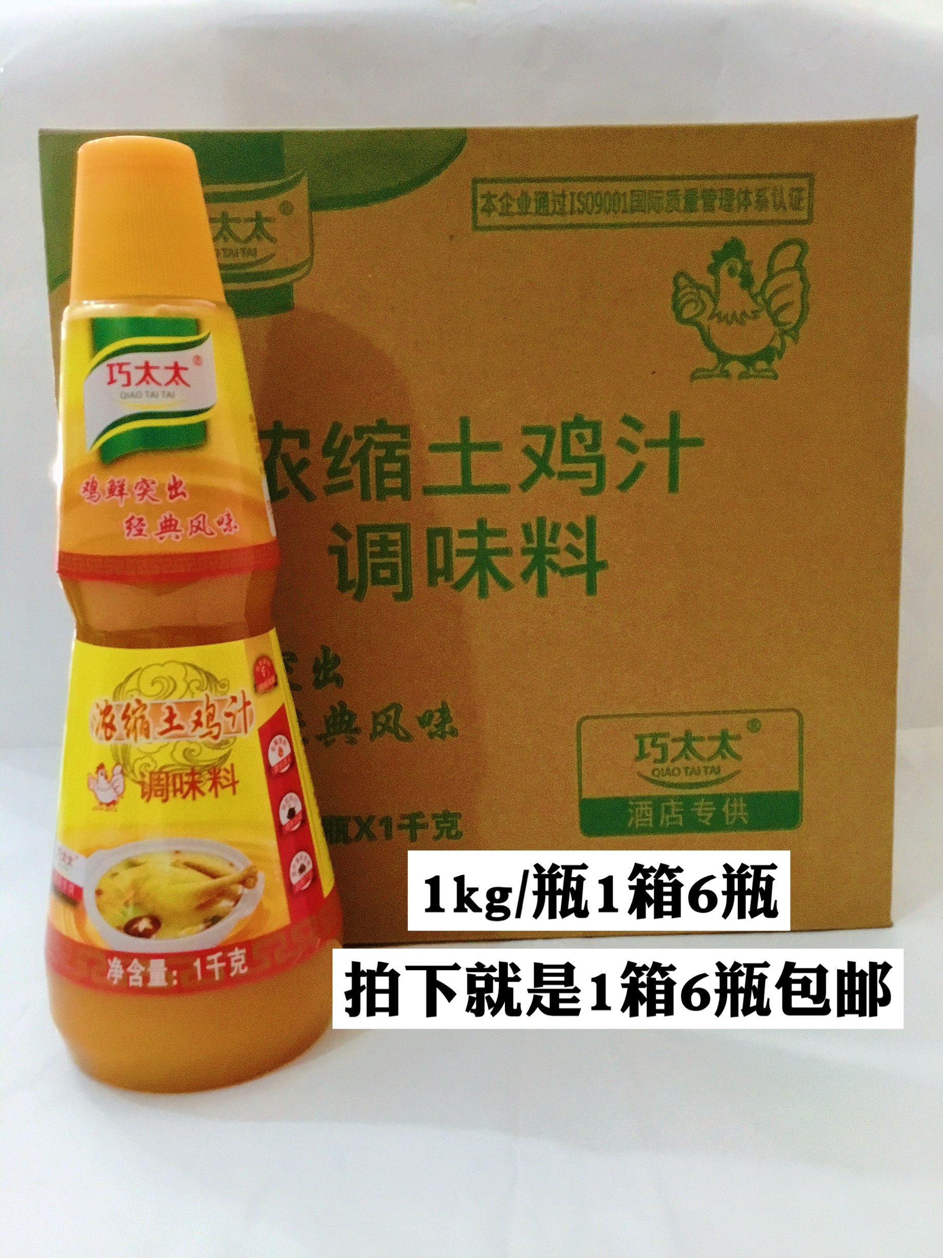 1箱1kg*6瓶包邮巧太太浓缩土鸡计浓缩鸡汁高汤调味料高汤料