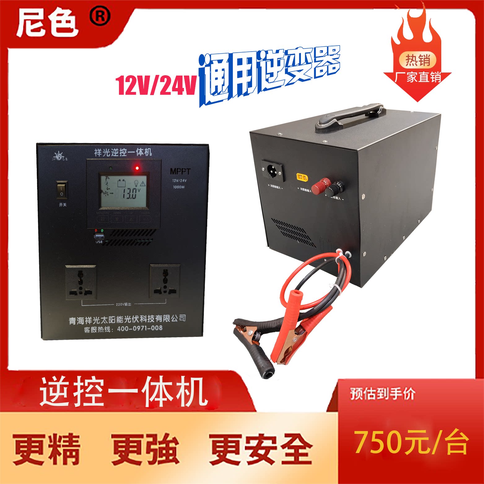 通用逆变器(12V/24V逆控一体机)