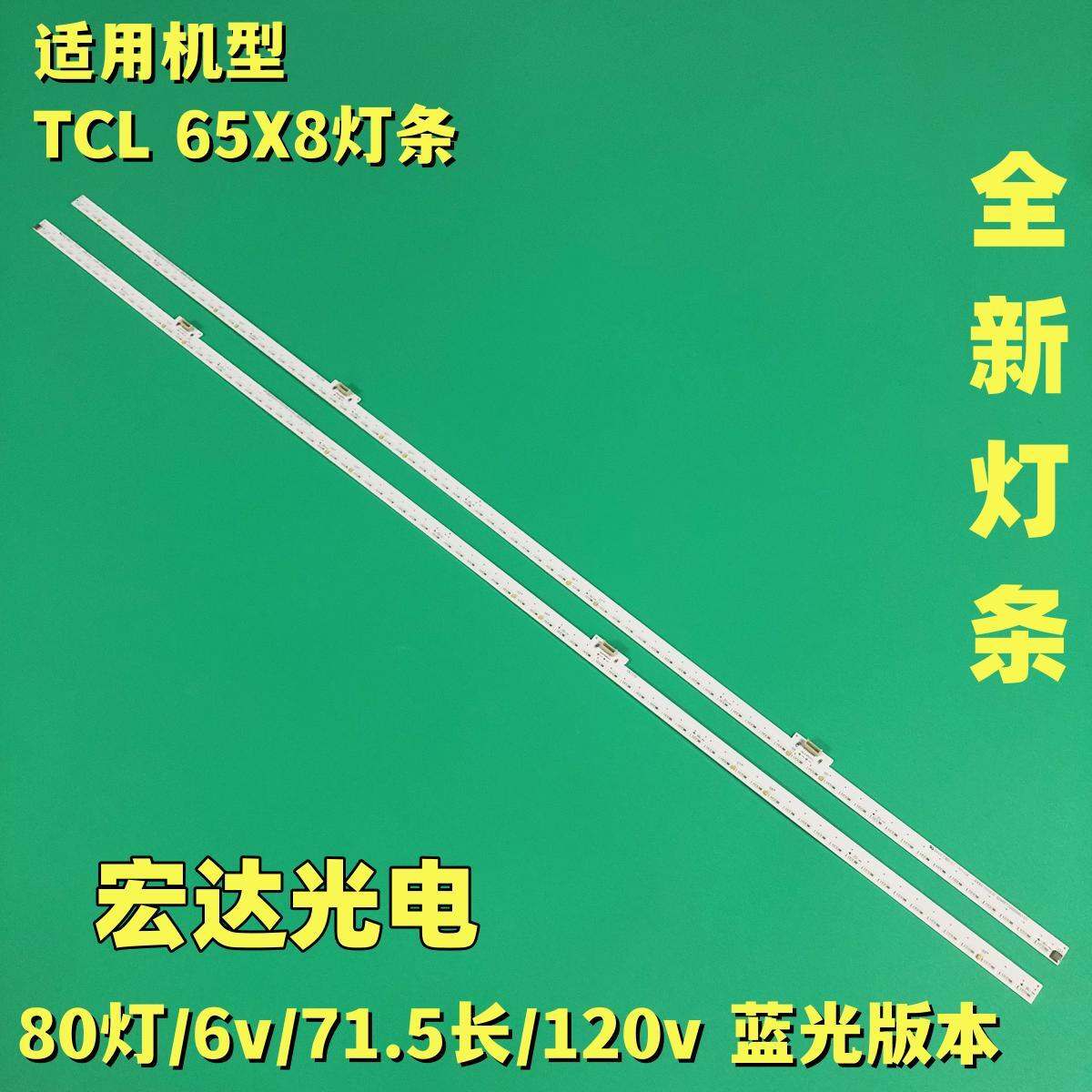 适用TCL 65X8 7016背光灯条 65HR710S80A0 4C-LB6580-HR02K/HR01K