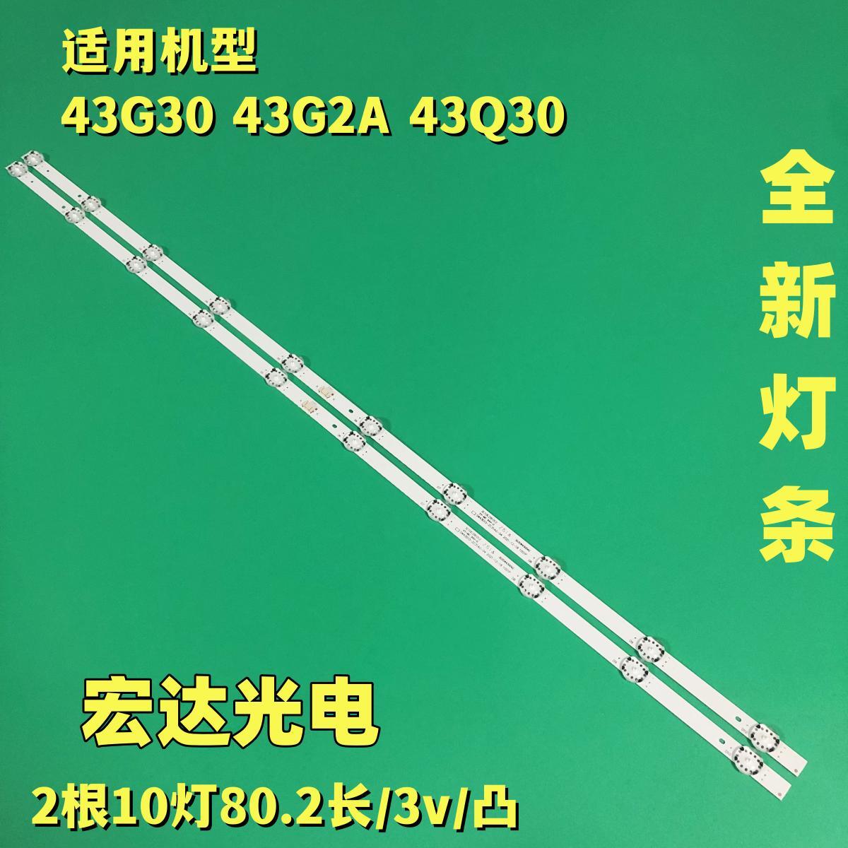 适用创维43G2A电视灯条SW43D10-ZC31AG-04 303SW430042