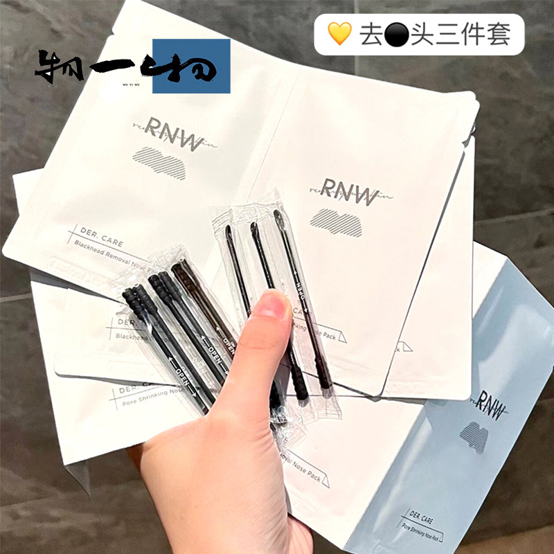 rnw鼻贴去黑头神器鼻贴粉刺导出液草莓鼻收缩毛孔清洁闭口rmw女男