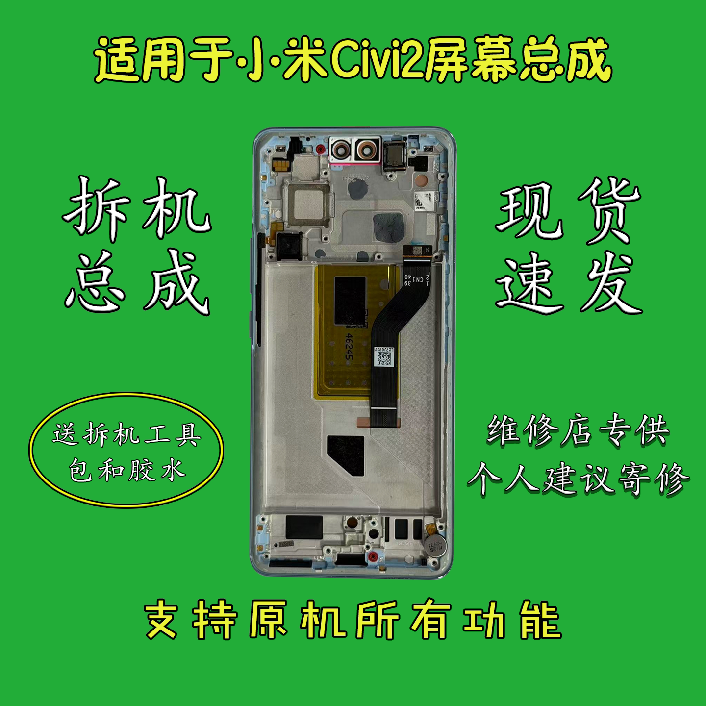 适用于小米Civi2屏幕总成带框