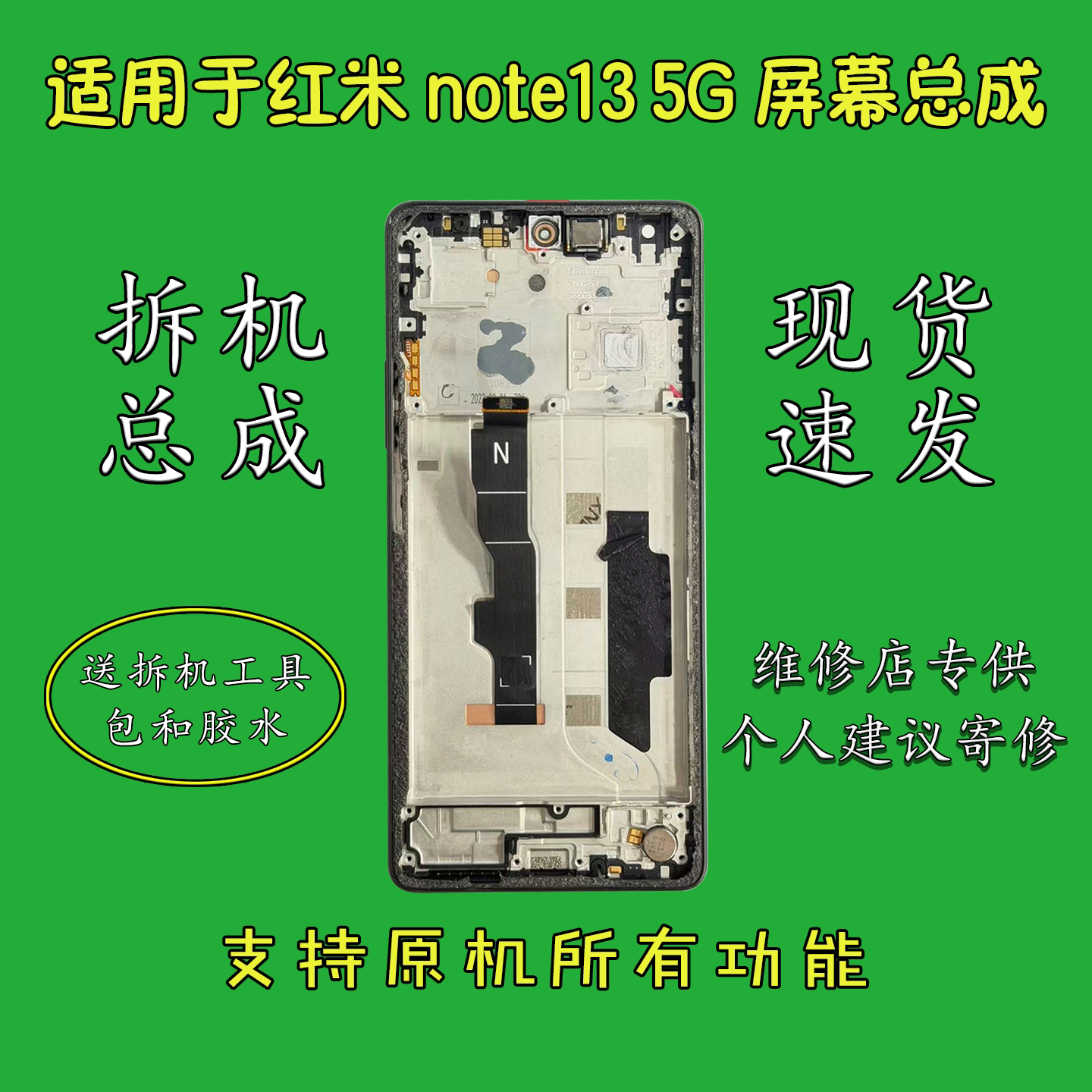 适用于红米Note135G屏幕总成