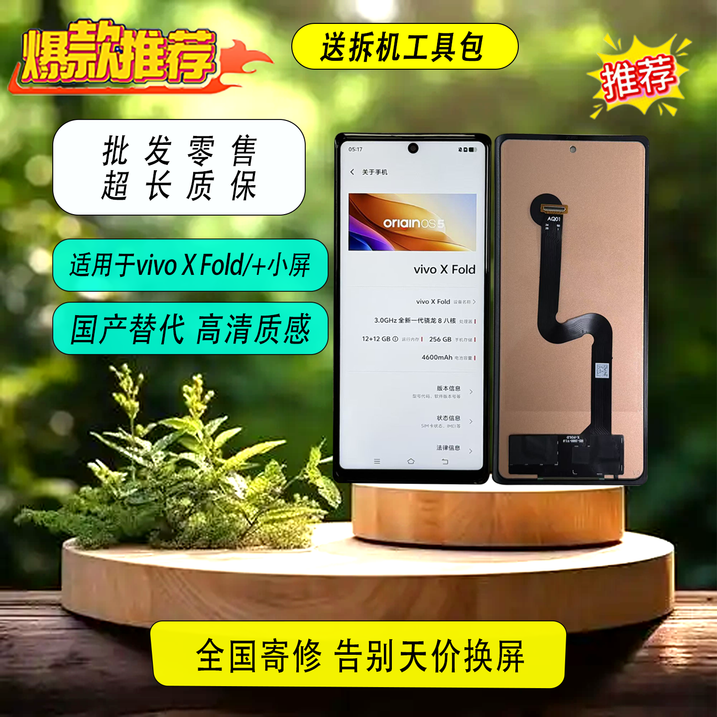 适用于vivoxfold/+/2小屏外屏