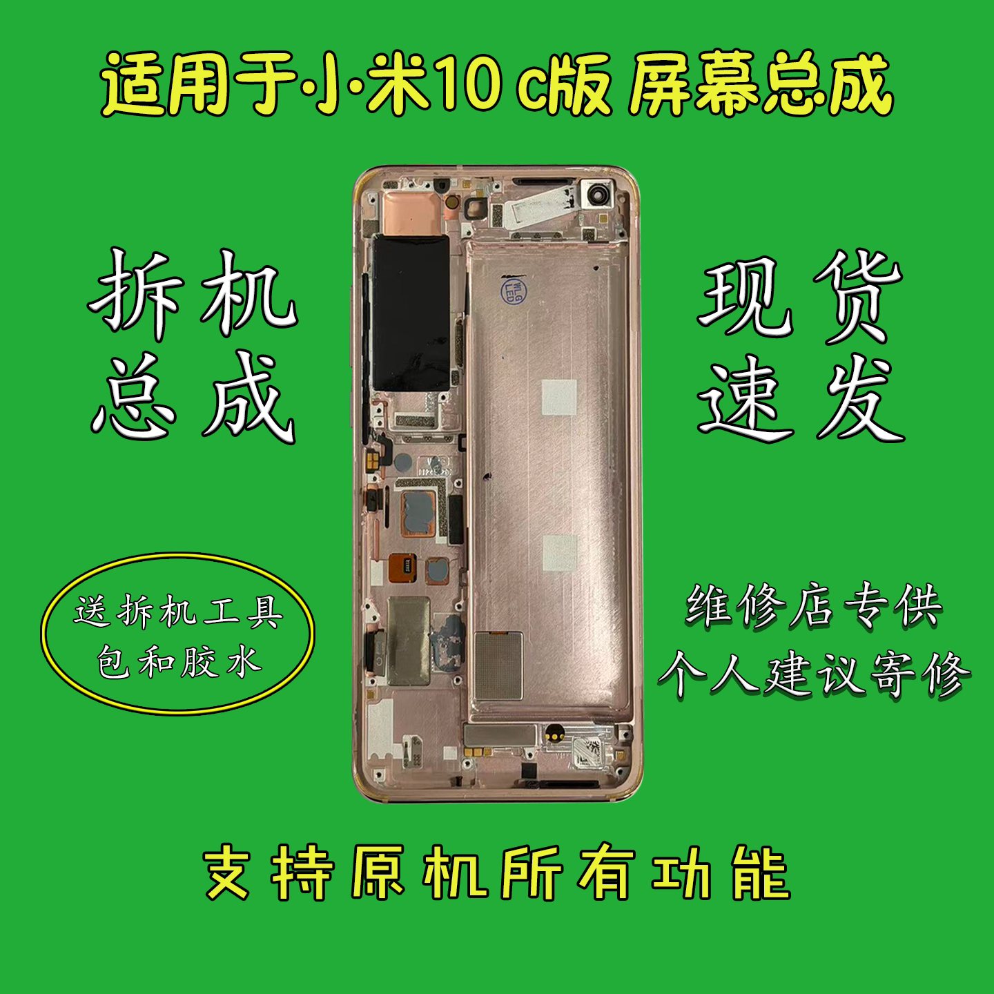 适用于小米10/7C版屏幕总成带框