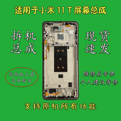 适用于小米11T/TPro屏幕总成带框