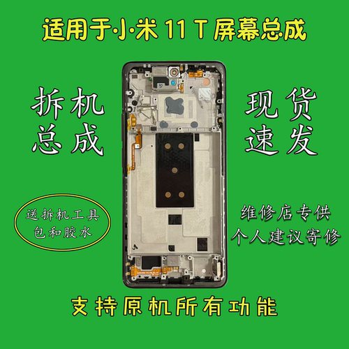 适用于小米11T/TPro屏幕总成带框