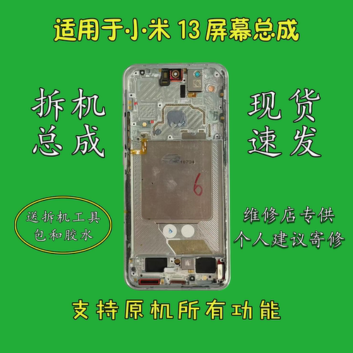 适用于小米13屏幕总成带框