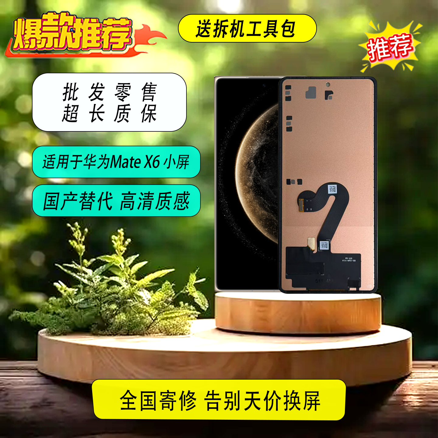 适用于华为matex6小屏屏幕总成