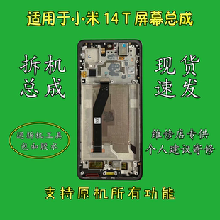 适用于小米14T/TPro屏幕总成带框原装拆机OLED红米k70至尊版Ultra