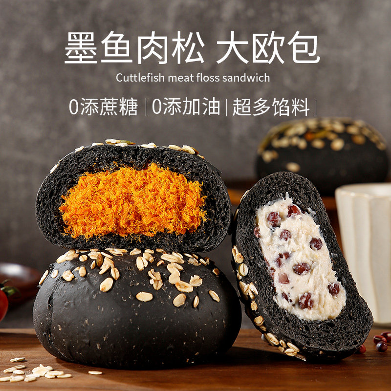 墨鱼肉松软欧包全麦无糖精无减油0轻卡低脂肪早代餐饱腹夹心面包|msdalam kategori makanan ringan/Nuts/Specialty, Pastry/pencuci mulut, kek gaya Barat - dari Buy2taobao.com untuk memberikan perkhidmatan ejen Taobao profesional membeli