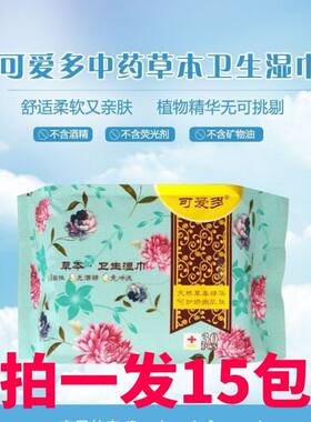 可爱多芦荟卫生私处护理清洁湿巾