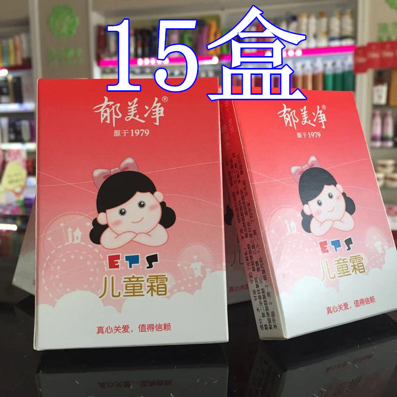 郁美净儿童霜25g*10袋装宝宝婴儿面霜润肤乳液滋润保湿国货护肤品,美容护肤/美体/精油,面部护理套装,淘宝优惠券,粉丝福利购,淘宝优惠卷