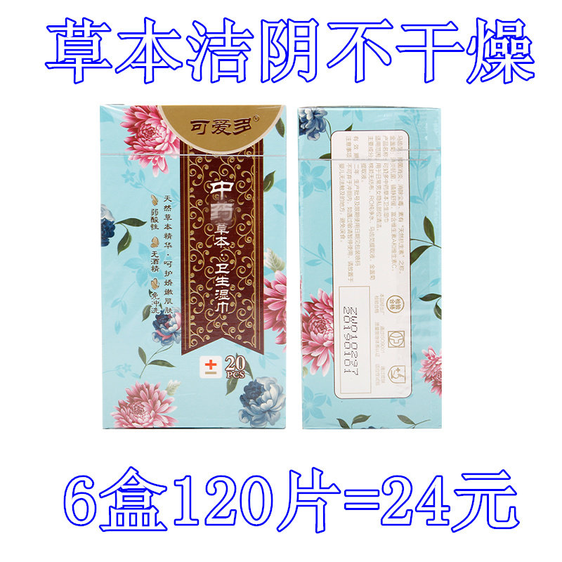 可爱多草本洁阴私处独立装湿巾纸图片