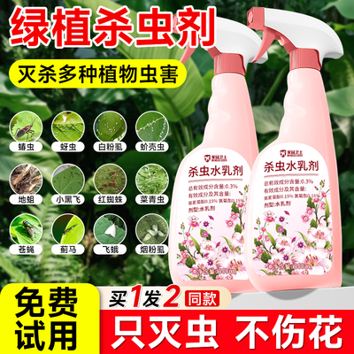 绿植杀虫剂家用室内非无毒植物小黑飞红蜘蛛蚜虫月季花病虫通用HL