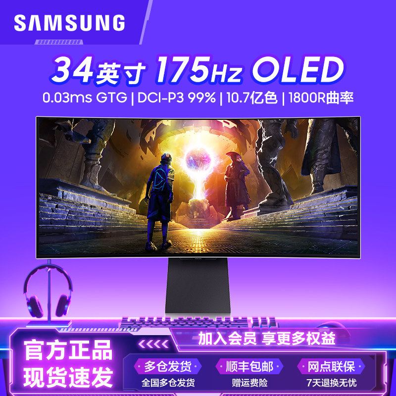 三星34英寸显示器QD-OLED准4K175HZ电竞带鱼屏电脑曲面S34DG852SC,电脑硬件/显示器/电脑周边,娱乐办公显示器/随心屏/移动屏,淘宝优惠券,粉丝福利购,淘宝优惠卷