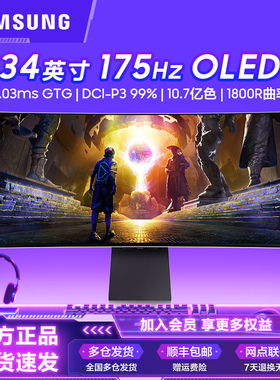 三星34英寸显示器QD-OLED准4K175HZ电竞带鱼屏电脑曲面S34DG852SC