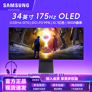 三星34英寸显示器QD-OLED准4K175HZ电竞带鱼屏电脑曲面S34DG852SC