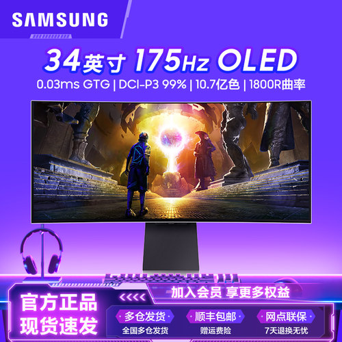 三星175HZ准4K显示器S34DG852SC
