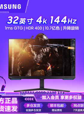 三星32英寸G7显示器4K/144HzHDR400升降旋转IPS电竞屏S32BG700EC