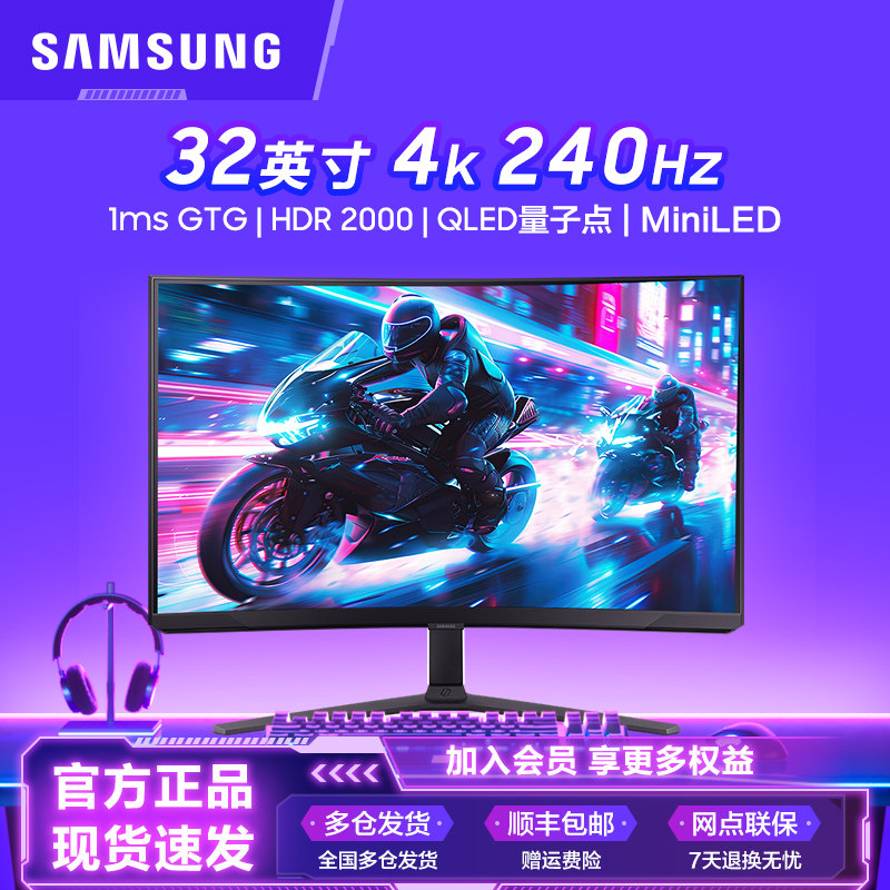 三星32英寸显示器MiniLED屏4K曲面240Hz电竞升降旋转S32BG85BN