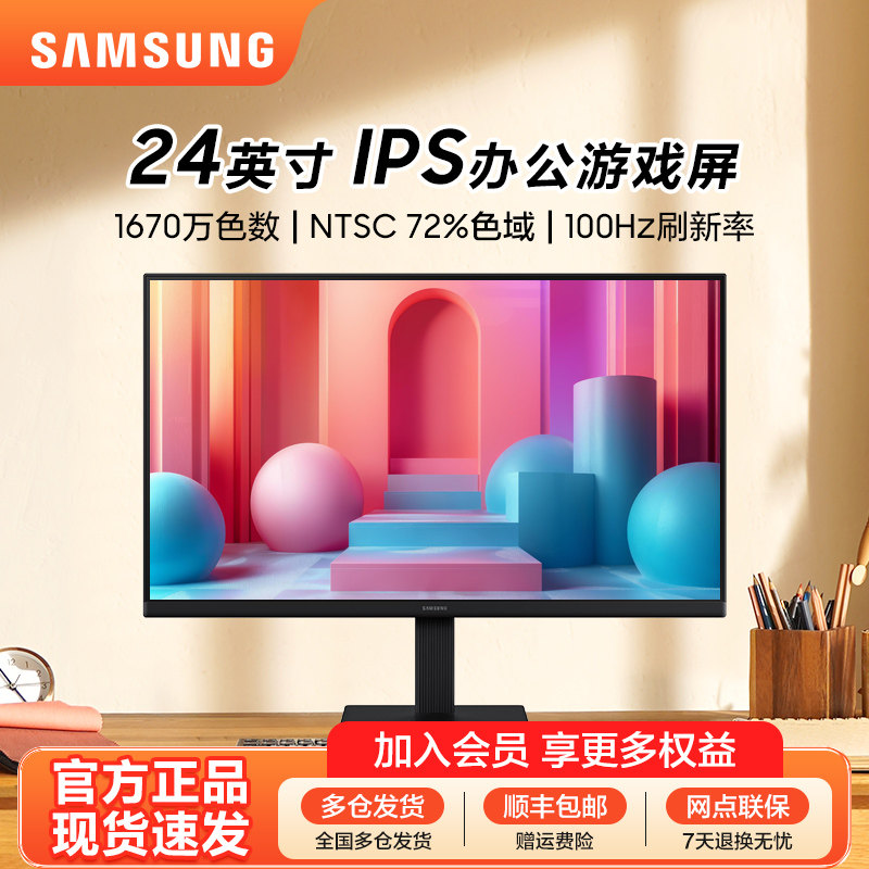 三星显示器24英寸高清办公电脑游戏100HZ外接显示屏S24D300GAC