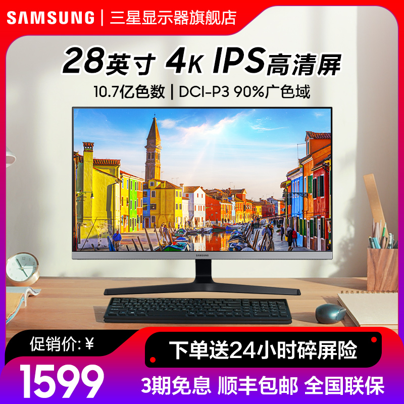 三星显示器28英寸4K高清广色域IPS设计制图PS4显示屏U28R550UQC-封面