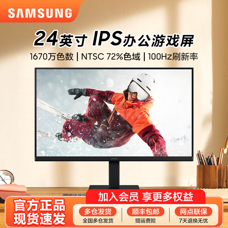 三星显示器24英寸高清IPS护眼100HZ家用27办公电竞屏幕S24D304GAC