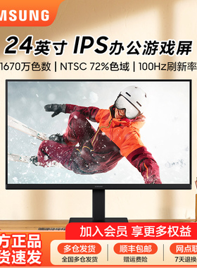 三星显示器24英寸高清IPS护眼100HZ家用27办公电竞屏幕S24D304GAC