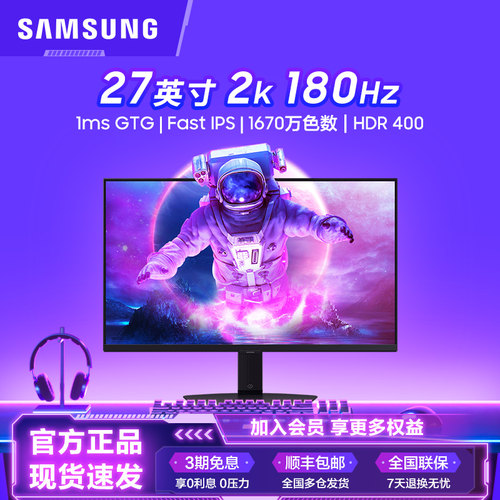 三星2K180Hz升降旋转电竞显示器