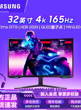 三星32英寸显示器MiniLED屏4K曲面165Hz电竞升降旋转S32BG754NC