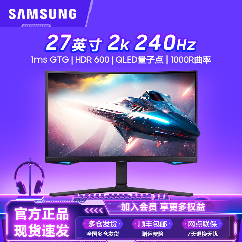 三星27英寸G6显示器2K240Hz曲面HDR600升降旋转电竞屏S27BG654EC