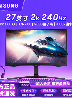 三星27英寸G6显示器2K240Hz曲面HDR600升降旋转电竞屏S27BG654EC