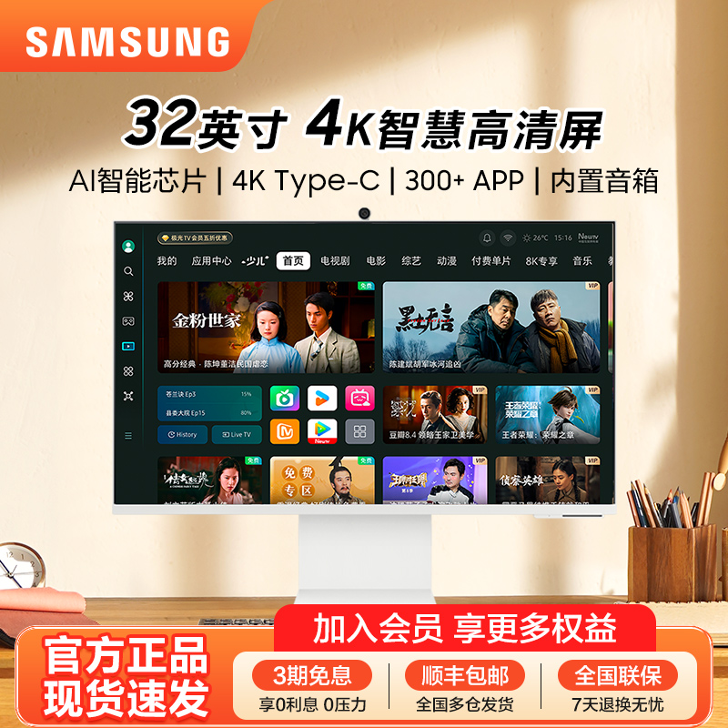 三星智慧屏32英寸内置音箱4K