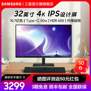 三星32英寸4K显示器HDR600升降旋转10.7亿色IPS设计屏S32B800PXC