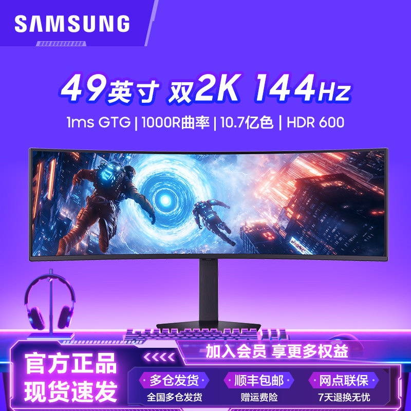 三星玄龙骑士49英寸显示器双2K电竞144Hz游戏曲面屏幕S49FG912EC