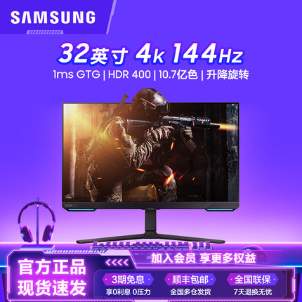 三星32英寸G7显示器4K/144HzHDR400升降旋转IPS电竞屏S32BG700EC