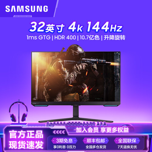 三星32英寸4K144Hz显示器