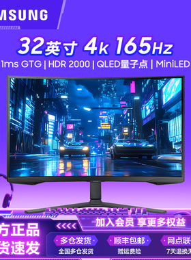 三星32英寸显示器MiniLED屏幕4K曲面165Hz电竞升降旋转S32BG75BNC