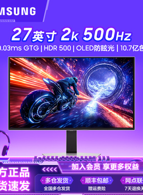 三星27英寸2K500Hz高刷OLED显示器电竞游戏电脑屏幕S27FG602SC