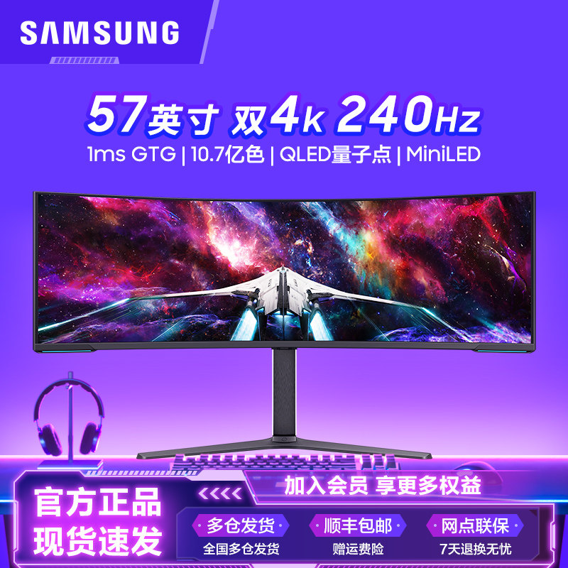 三星57英寸显示器MiniLED双4K曲面带鱼屏240Hz游戏电竞S57CG952NC,电脑硬件/显示器/电脑周边,娱乐办公显示器/随心屏/移动屏,淘宝优惠券,粉丝福利购,淘宝优惠卷