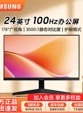 三星显示器24英寸高清护眼100Hz家用办公设计电竞屏幕S24F332EAC