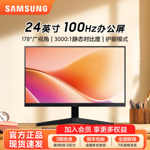 三星显示器24英寸高清护眼100Hz家用办公设计电竞屏幕S24F332EAC